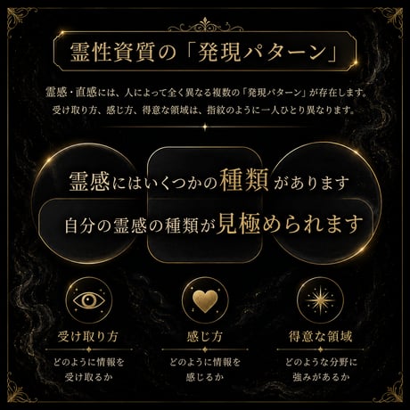 霊感資質 鑑定 ～自身の霊感の資質を知る～