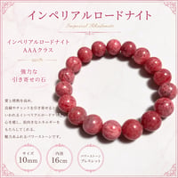 AAA インペリアルロードナイト ブレスレット 約10mm