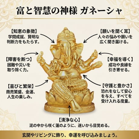 ガネーシャ 運気アップ 開運 風水 神棚 ガネーシャ像 黄金 置物 金運 開運