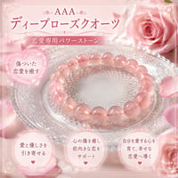 ディープローズクォーツ AAA ブレスレット