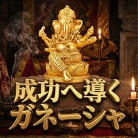 ガネーシャ 運気アップ 開運 風水 神棚 ガネーシャ像 黄金 置物 金運 開運