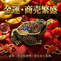 【金運・商売繁盛】豪華 三本足蛙（銭蛙）置物 〜あらゆる財をかき集め、出ていったお金を呼び戻す最高の幸運財獣