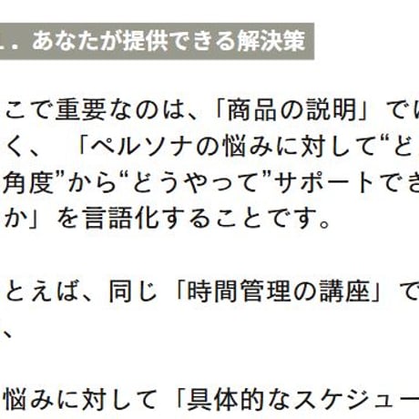 ペルソナ設定③ “選ばれる”解決ストーリーの描き方