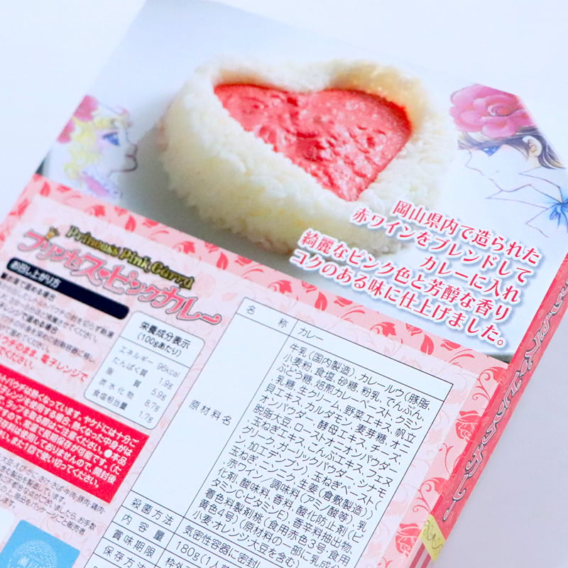 倉敷プリンセスピンクカレー | 夢見るゆみこの宝箱