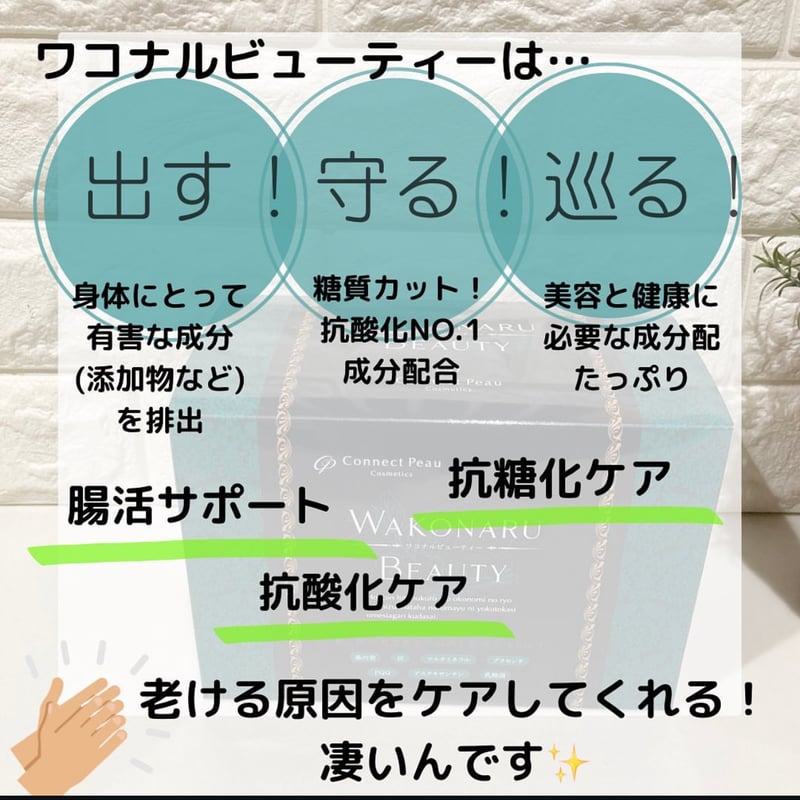ワコナルビューティー ワコナルビューティー | FELIX1122・STORE