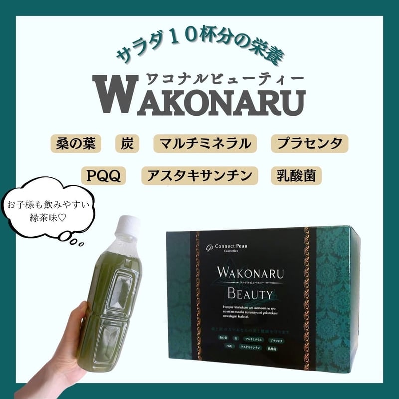 ワコナルビューティー WAKONARU BEAUTY｜hypericum_lily
