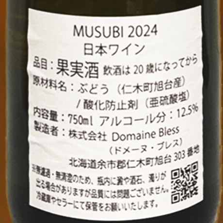 ドメーヌブレス/MUSUBI 2024