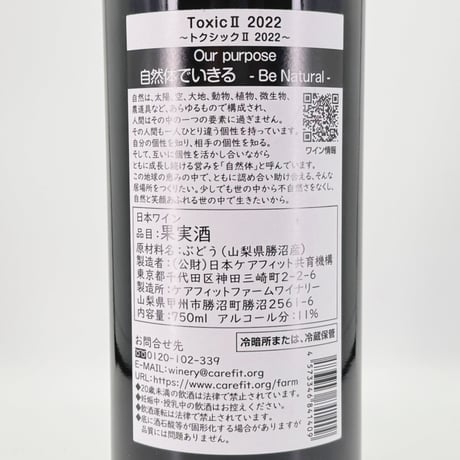 ToxicⅡ2022 〜トクシックⅡ2022