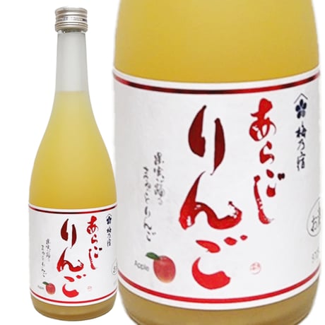 あらごしりんご