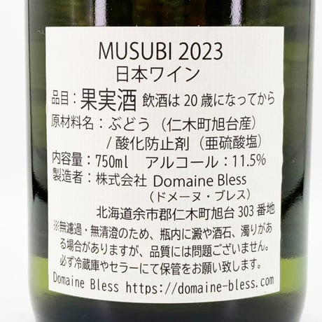 MUSUBI ～結～ 2023