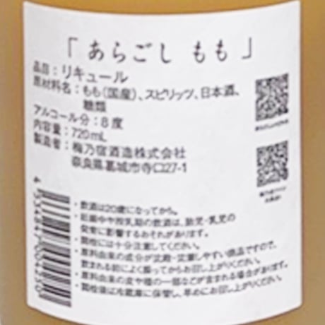 あらごしもも