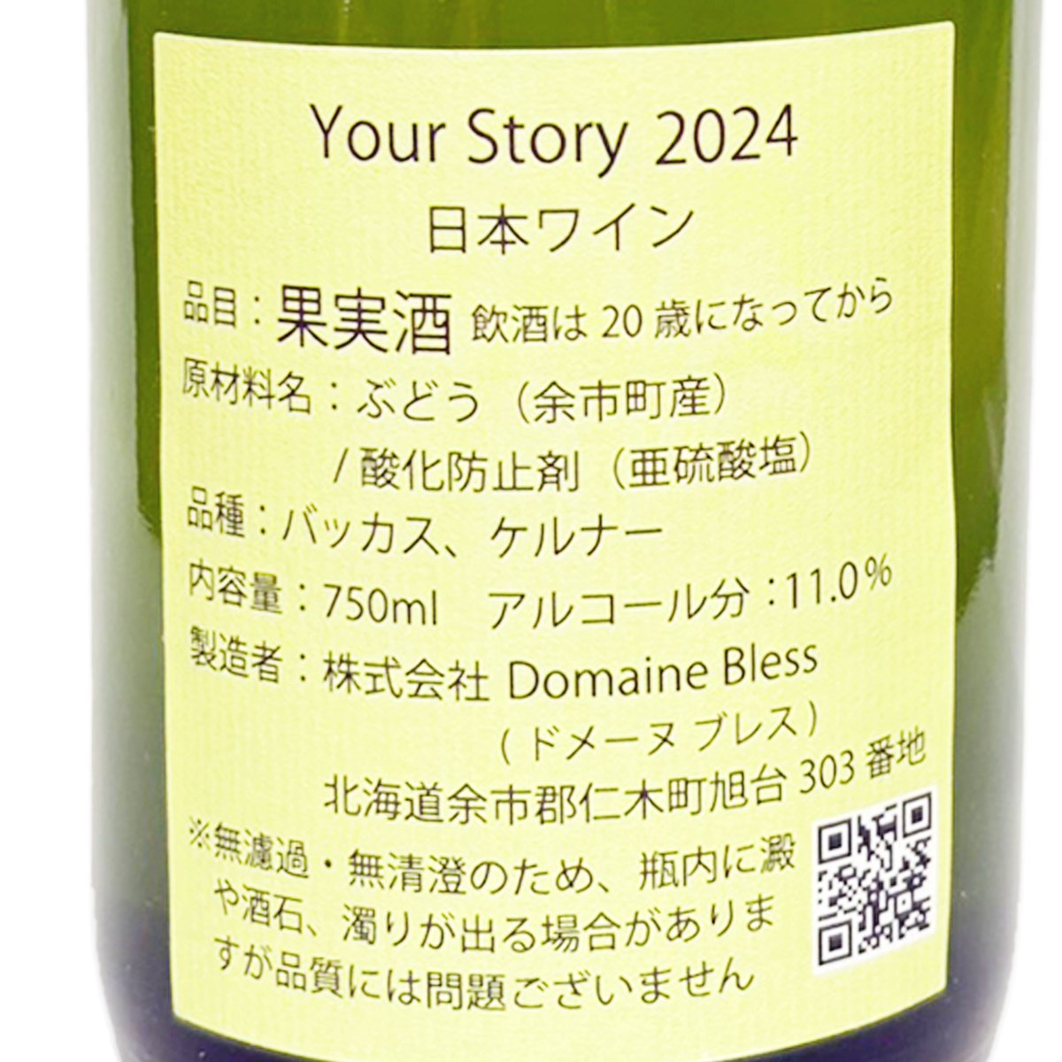 Your Story 2024 | 自然派ワインショップ La Muno