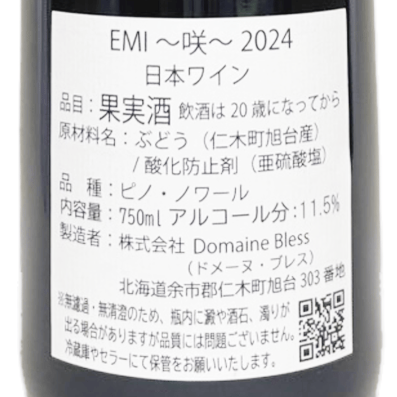 ドメーヌ・ブレス 咲 2024　Domaine Bless EMI 2024 ドメーヌ・ブレス EMI 2024 | THE CELLAR online store｜ワイン通販