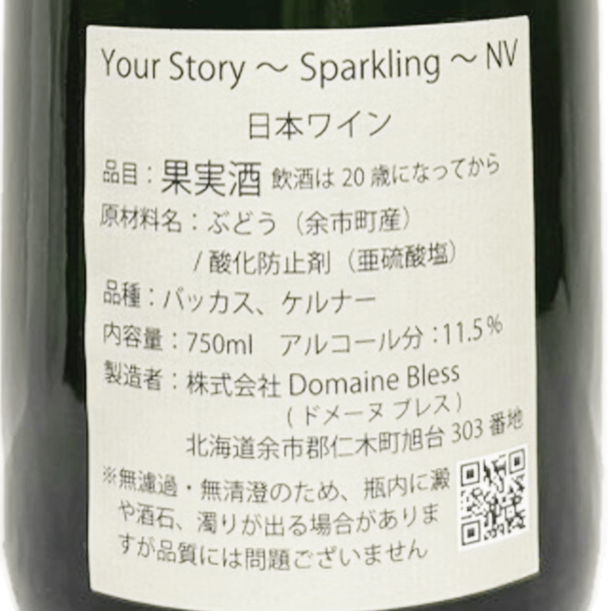 ドメーヌブレス/Your Story Sparkling NV | 自然派ワインショップ L