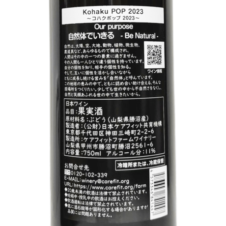 Kohaku POP 2023