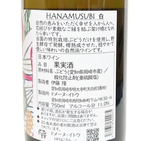 HANAMUSUBI 2024 白