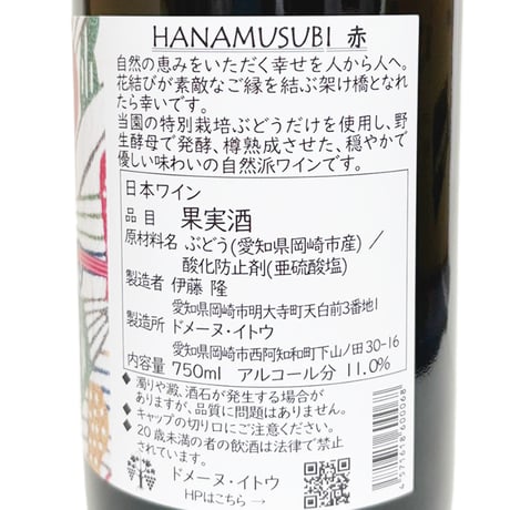 HANAMUSUBI 2024 赤
