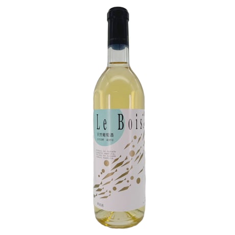 Le Bois　旧天然葡萄酒NAGARA　白