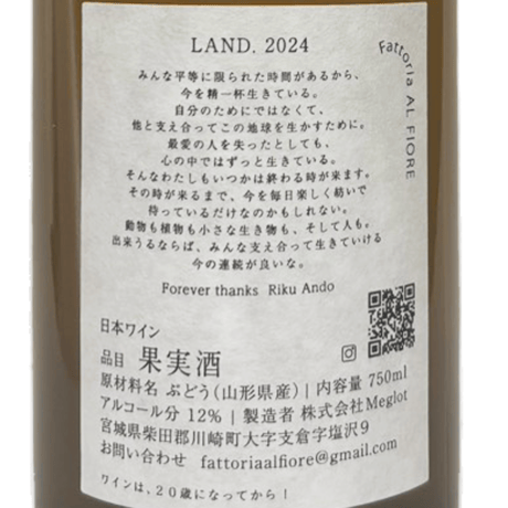 ファットリア・アル・フィオーレ/LAND. 2024 Type