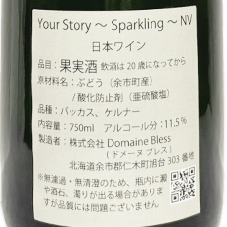 ドメーヌブレス/Your Story Sparkling NV