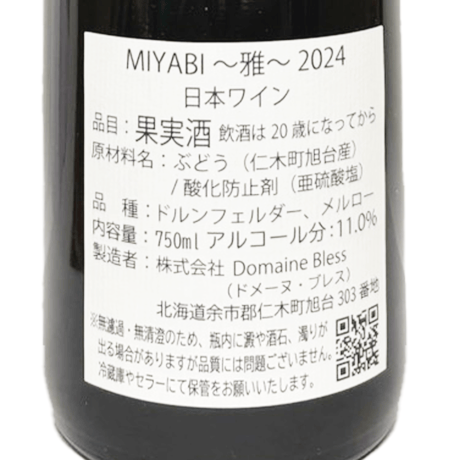 ドメーヌブレス/MIYABI 2024