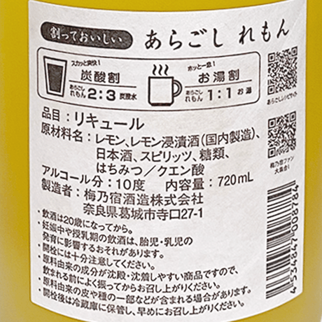 あらごしれもん