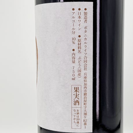 vin-shu plus rouge 1 ~terra~ 2022