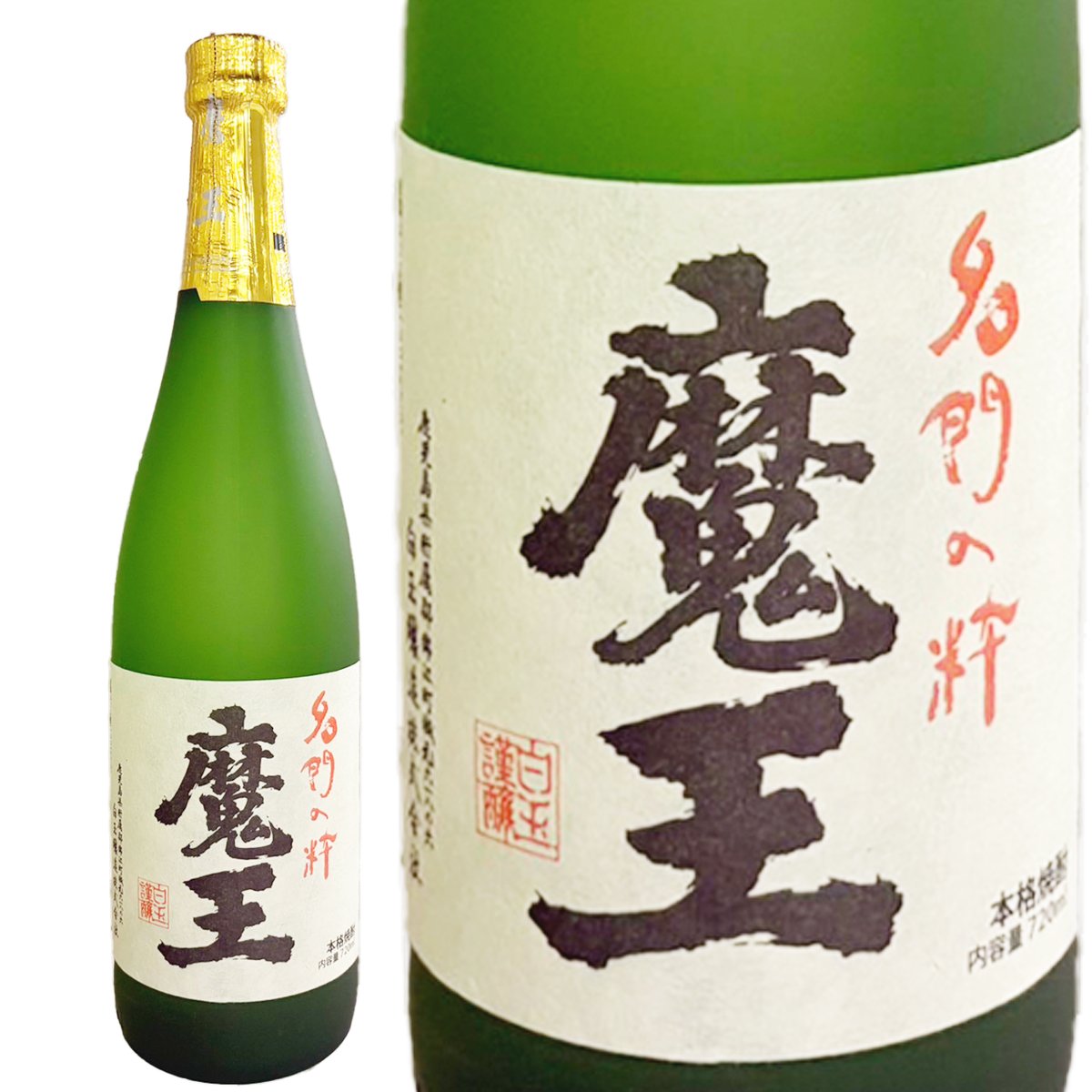 魔王 芋焼酎 720ml | 自然派ワインショップ La Muno