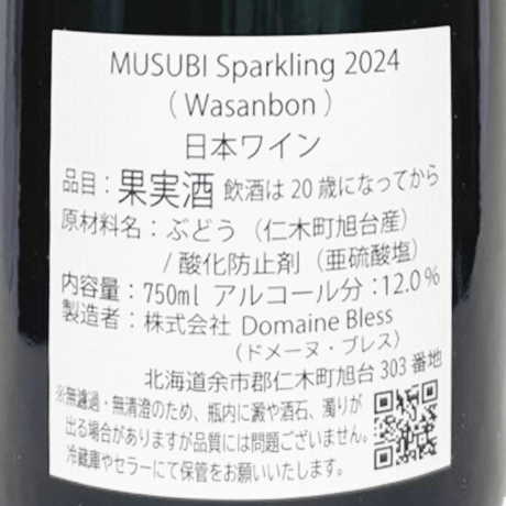 ドメーヌブレス/MUSUBI Sparkling 2024