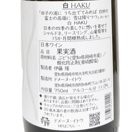 HAKU
