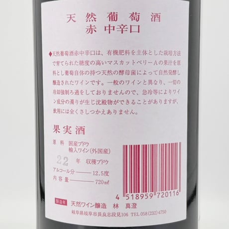 Le Bois 旧天然葡萄酒NAGARA 赤