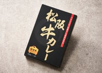 松阪牛カレー　4食セット