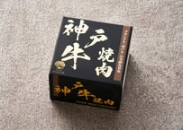 【神戸牛】味付焼肉　缶詰４缶セット