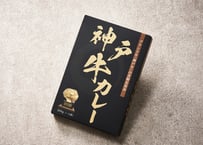 神戸牛カレー　4食セット