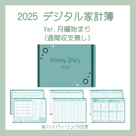 2025年デジタル家計簿（月曜始まり・Green）※週間収支無し