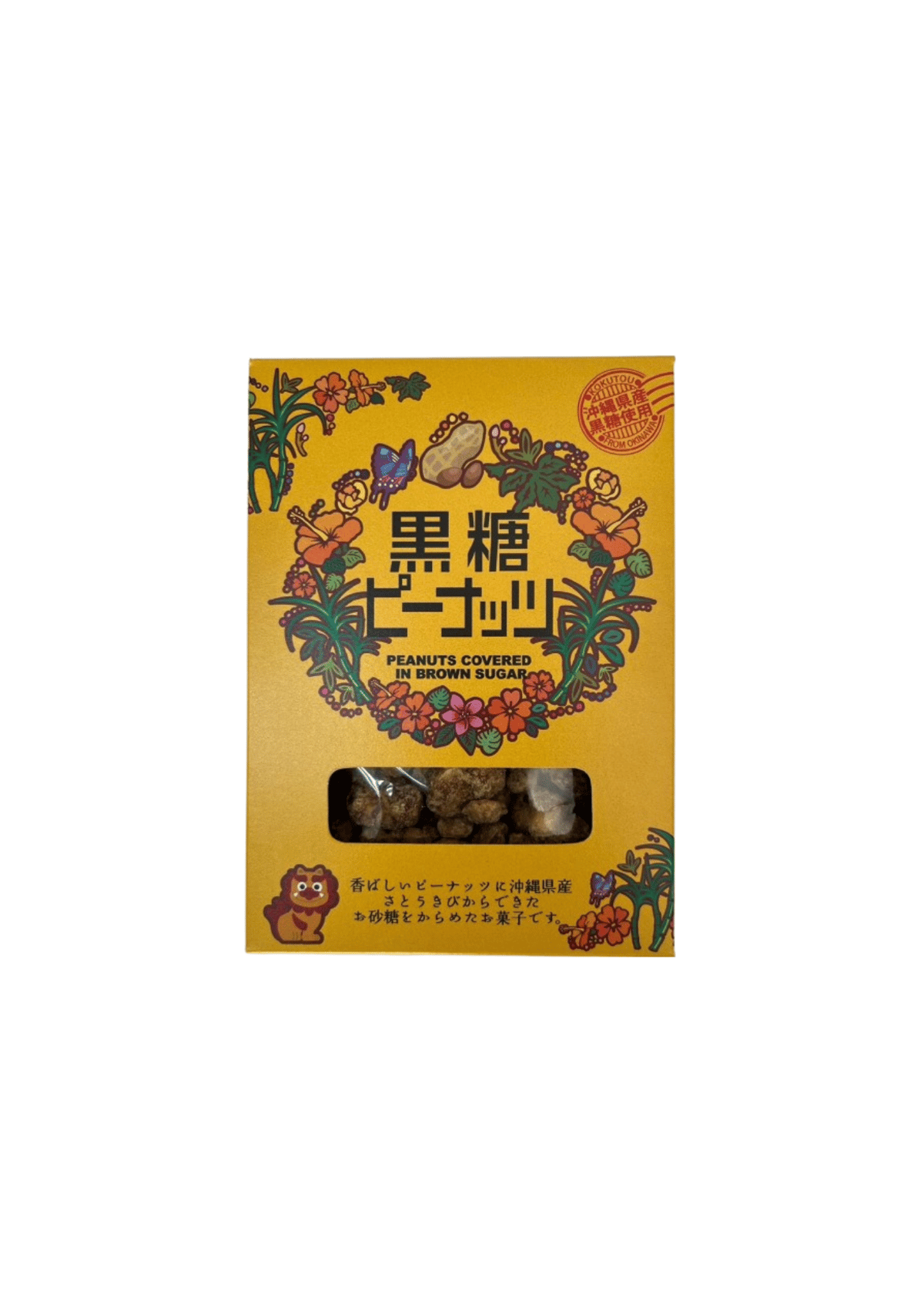 黒糖ピーナッツ（箱タイプ） | 黒糖専門店 株式会社海邦商事