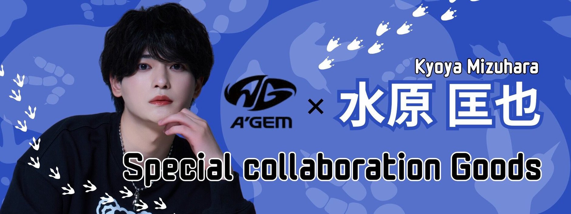 お問い合わせ | 水原匡也 × A'gem/9×.com Special collaborat