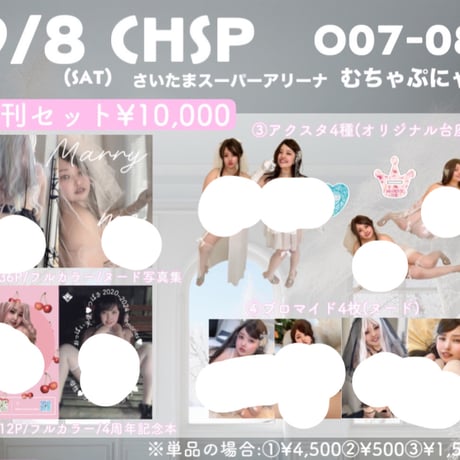 【2024CHSP】新刊セット♡