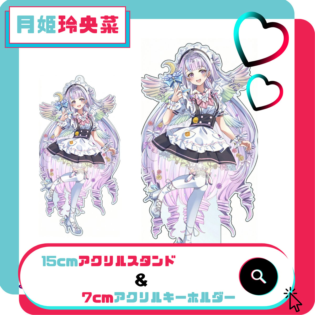 月間達成特典】月姫玲央菜【アクスタ15cm・アクキー7cm】 | 無限大