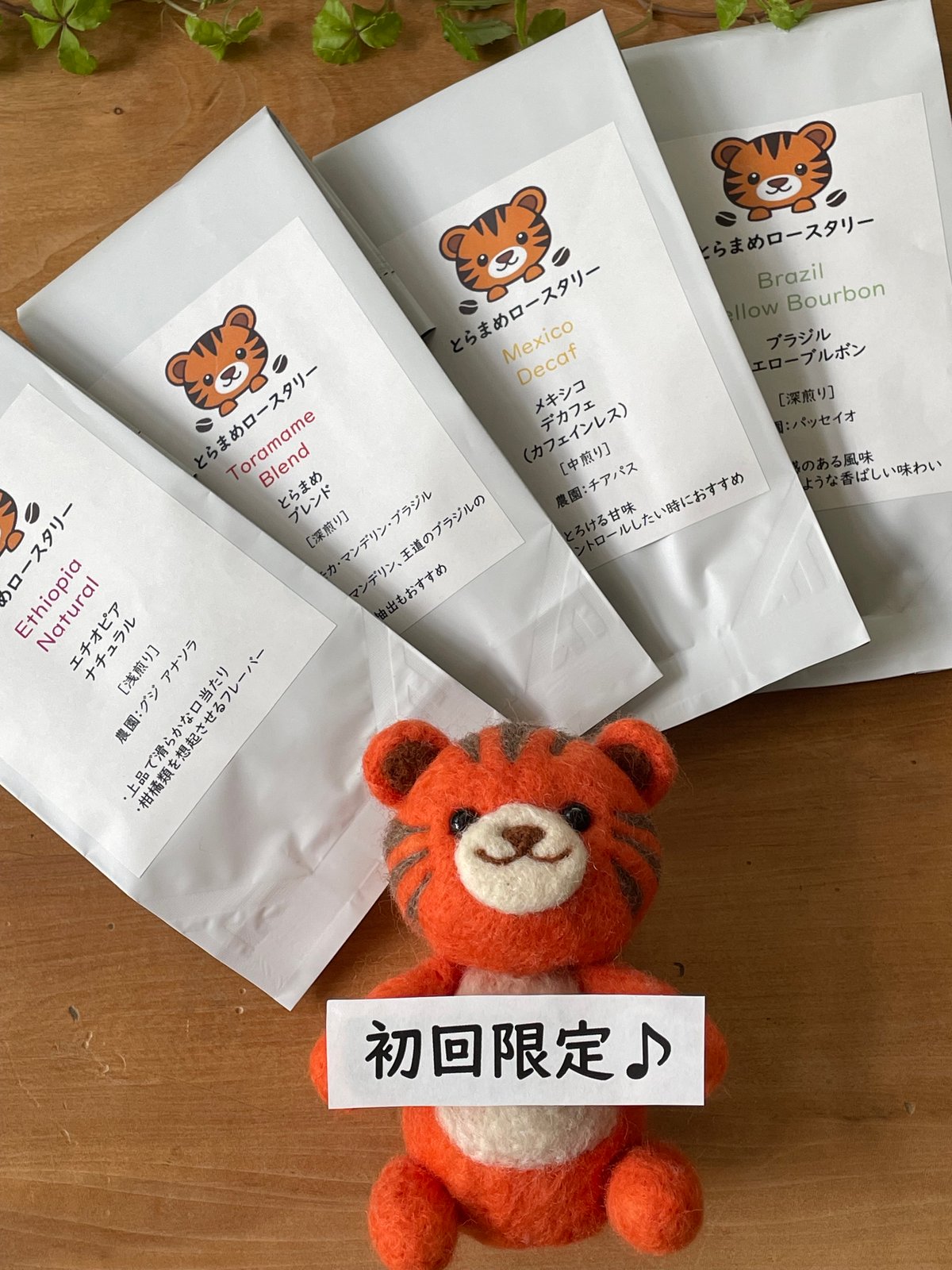 初回限定♪】送料無料お試しセット コーヒー豆50g×4種類 | とらまめ