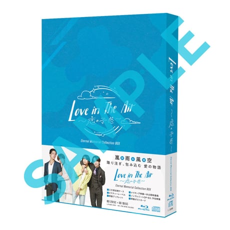 Love in The Air-恋の予感-EternalMemorialCollection BOX