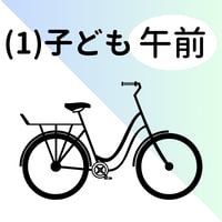 (1)子ども：貸出12㌅～14㌅　身長目安：～100㎝程度（午前の部：10時受付）