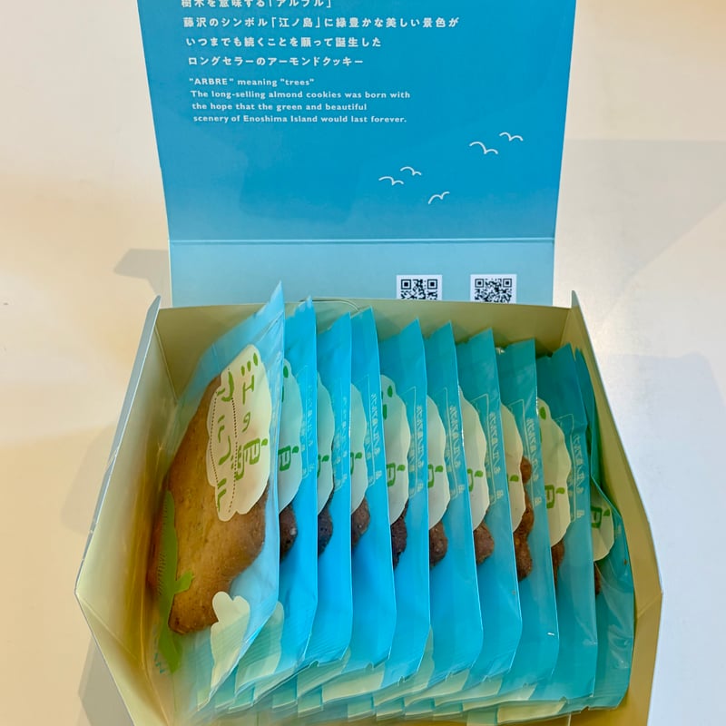 江の島アルブル」ギフトセット | スワン洋菓子店