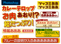 カレーテロップ