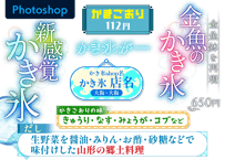 かき氷テロップ