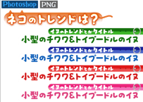 ペットにも使えるテロップ
