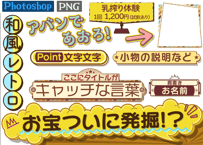 和風レトロテロップ