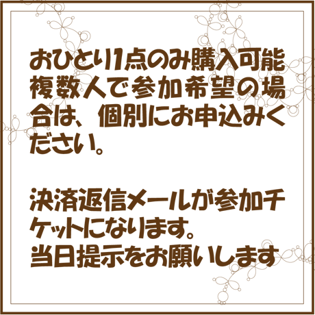 ７月タティングレース交流会・参加チケット