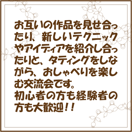 ７月タティングレース交流会・参加チケット