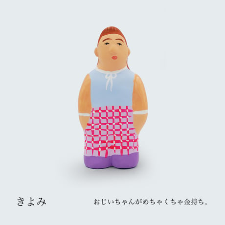 しんご ごんし人形 / きよみ